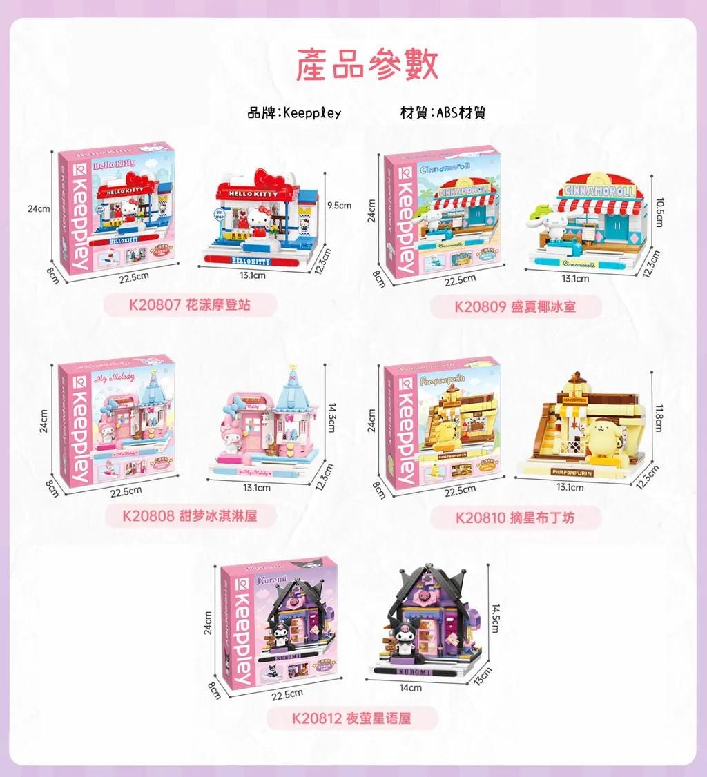 The image is a collection of eight different boxes, each containing a Hello Kitty toy, arranged in a grid-like pattern. The boxes vary in size and color, with some being larger and others smaller. The boxes are labeled with the names of the toys and their respective dimensions, providing a clear visual representation of the items inside.
