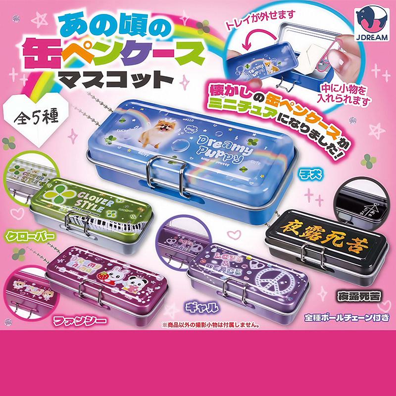 The image is an advertisement featuring a variety of colorful pencil cases with different designs and characters.