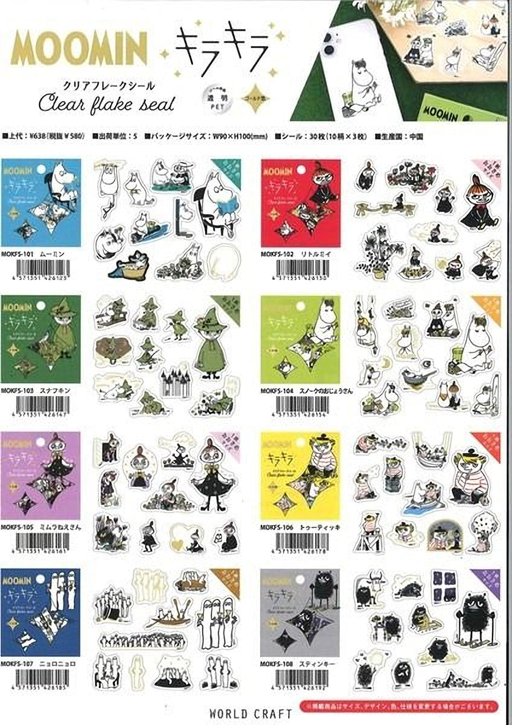 The image is a collection of various stickers featuring illustrations of Moomin characters, including owls, mice, and other whimsical designs. The stickers are arranged in a grid format, showcasing different colors and styles. The image does not contain any text, and the stickers are not described individually. The phrase "Moomin" is visible, indicating the theme of the stickers.